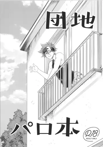 Read [Chairoino] Danchi paro hon - Fhentai