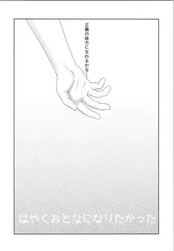 [Tanunosuke] Hayaku otona ni naritakatta Fhentai - Page 47