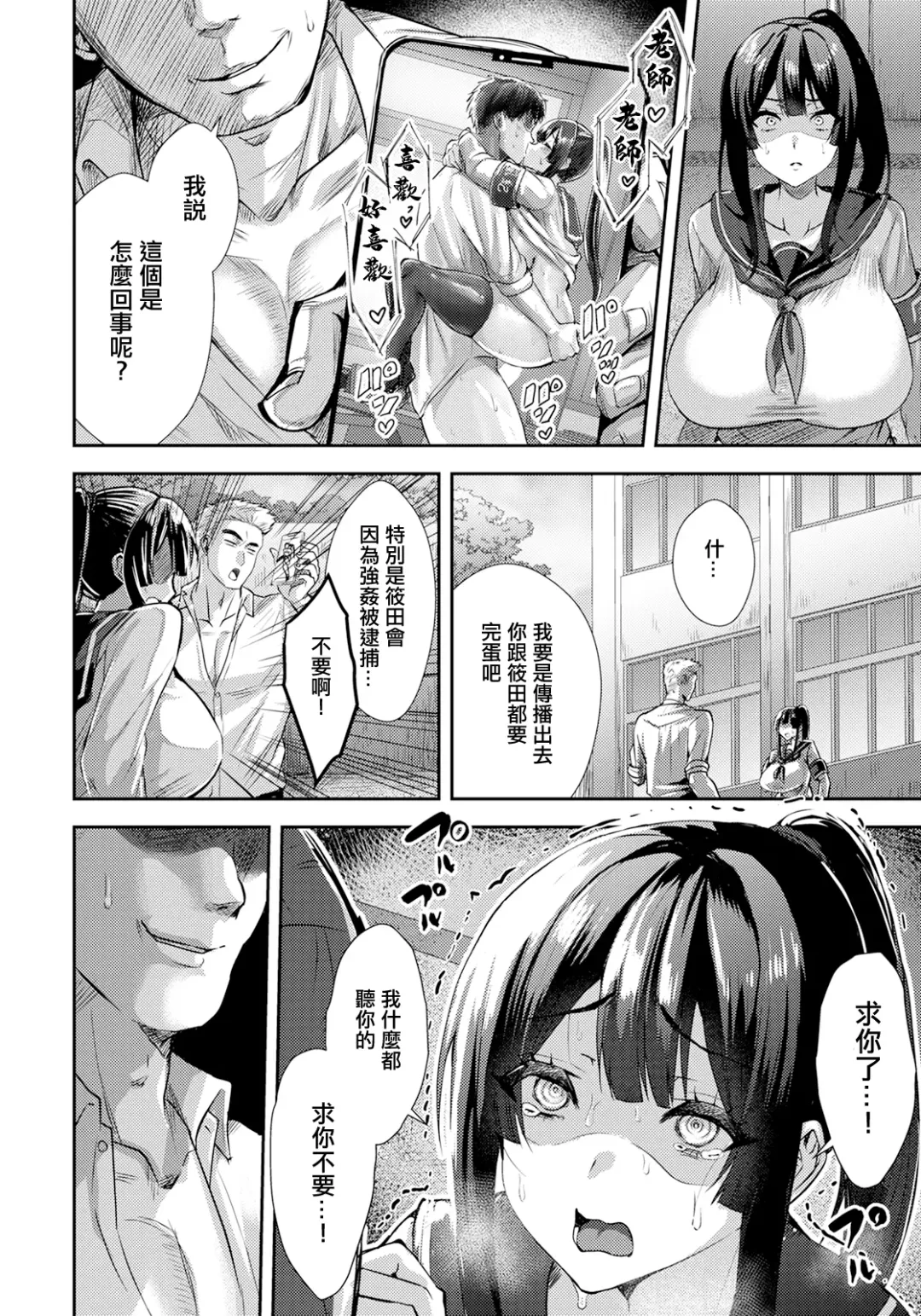 [Kanaguri] Fuuki Midarete Sukebe Ari | 有扰乱风纪的小淫娃 Fhentai - Page 2