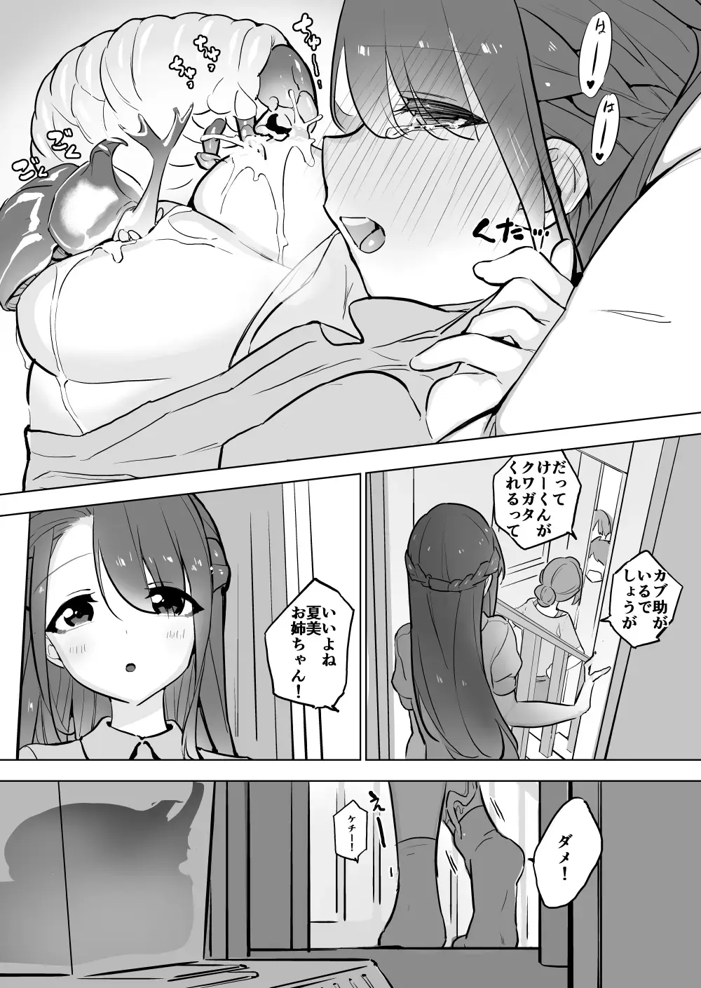 [Smomo] Kabutomushi Fhentai - Page 13