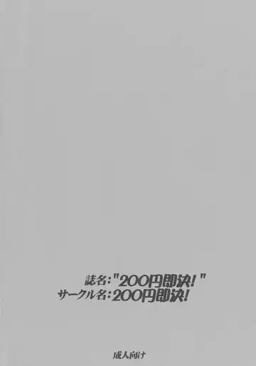 [Rit.] 200 yen sokketsu! Fhentai - Page 11