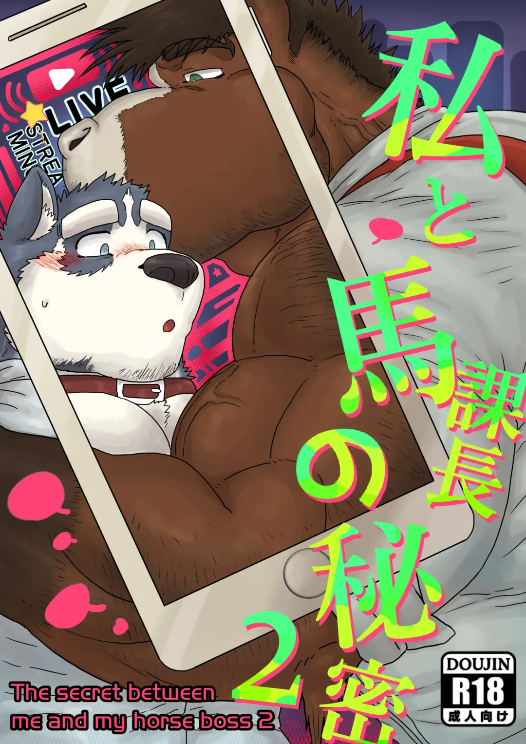 [Renoky] The secret between me and my horse boss 2 Fhentai - Page 1