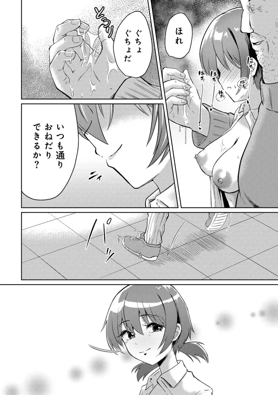 COMIC Gucho Vol. 20 Fhentai - Page 116