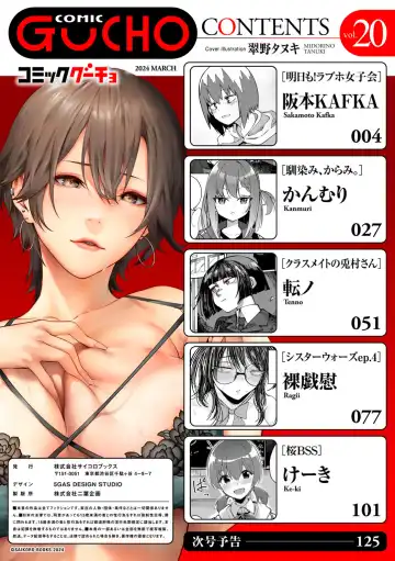 COMIC Gucho Vol. 20 Fhentai - Page 2