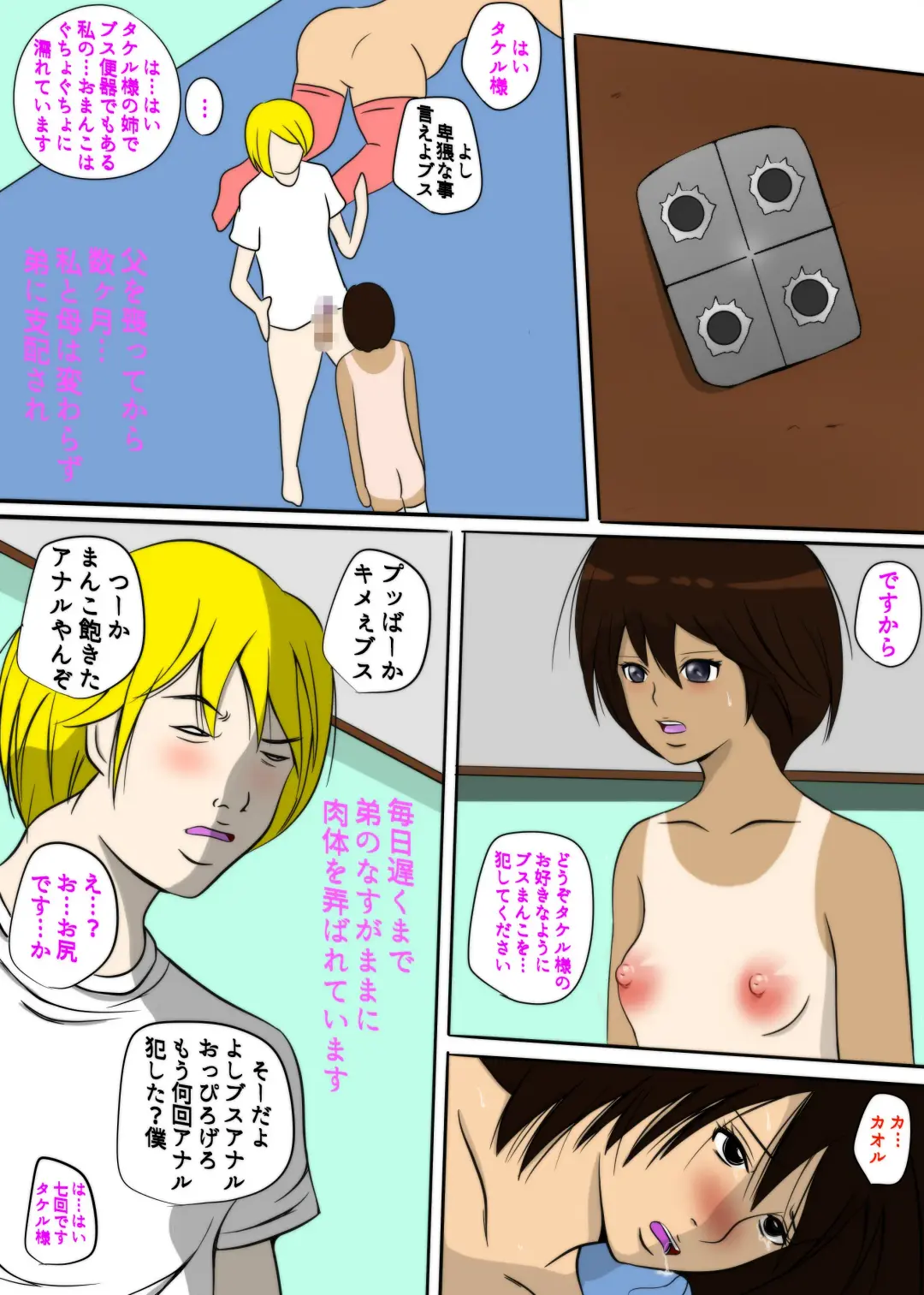 ひきこもりの弟に支配され肉奴●に成り果てた母と姉2 Fhentai - Page 13