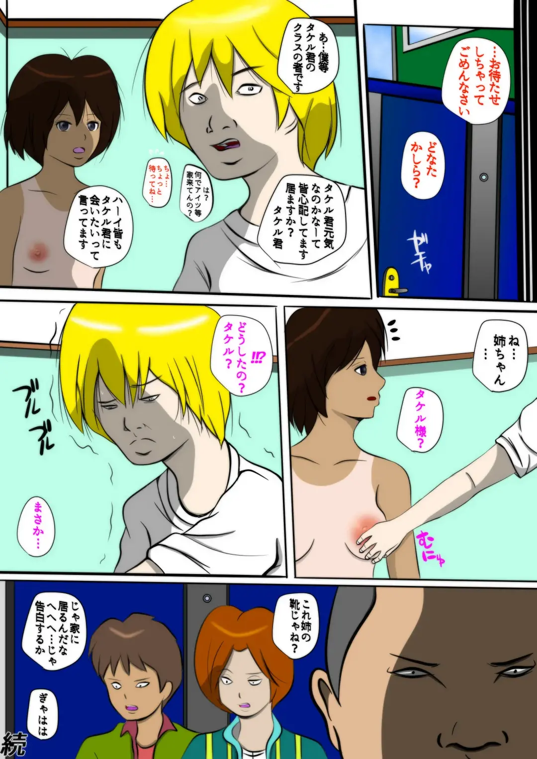 ひきこもりの弟に支配され肉奴●に成り果てた母と姉2 Fhentai - Page 21