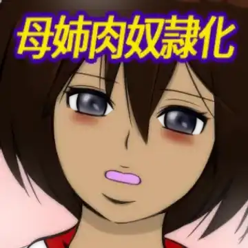 ひきこもりの弟に支配され肉奴●に成り果てた母と姉2 Fhentai - Page 22