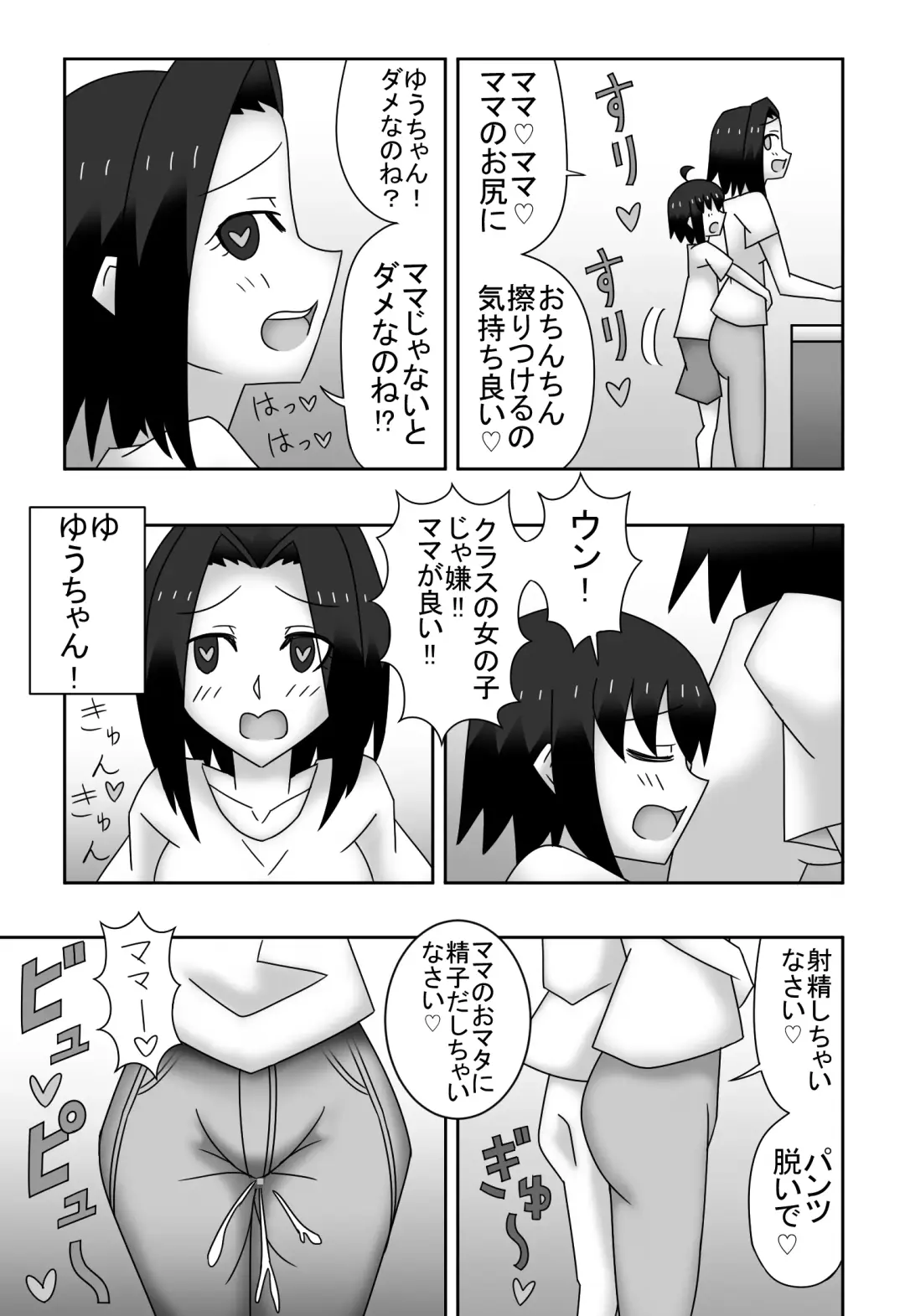Kazumi to Yuu no Boshisoukan ~Watashi-tachi, Donna Couple Yori mo Love Love deesu~ Fhentai - Page 6