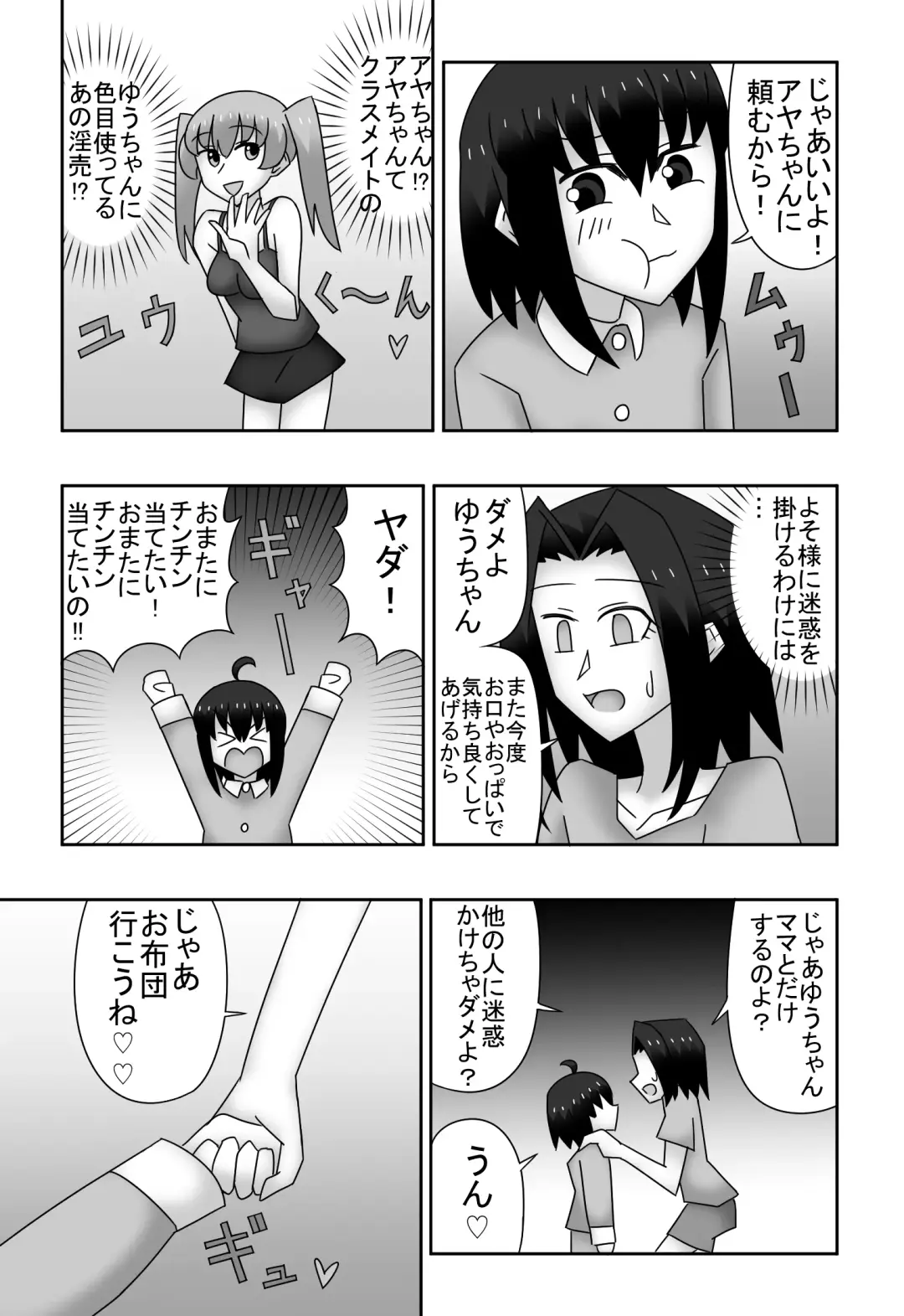 Kazumi to Yuu no Boshisoukan ~Watashi-tachi, Donna Couple Yori mo Love Love deesu~ Fhentai - Page 16