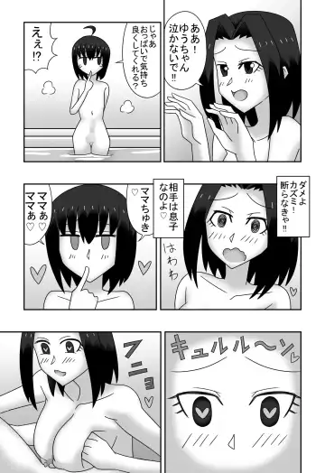 Kazumi to Yuu no Boshisoukan ~Watashi-tachi, Donna Couple Yori mo Love Love deesu~ Fhentai - Page 9