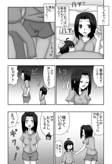 Kazumi to Yuu no Boshisoukan ~Watashi-tachi, Donna Couple Yori mo Love Love deesu~ Fhentai - Page 14