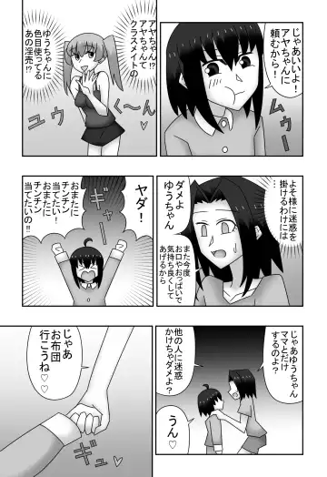 Kazumi to Yuu no Boshisoukan ~Watashi-tachi, Donna Couple Yori mo Love Love deesu~ Fhentai - Page 16