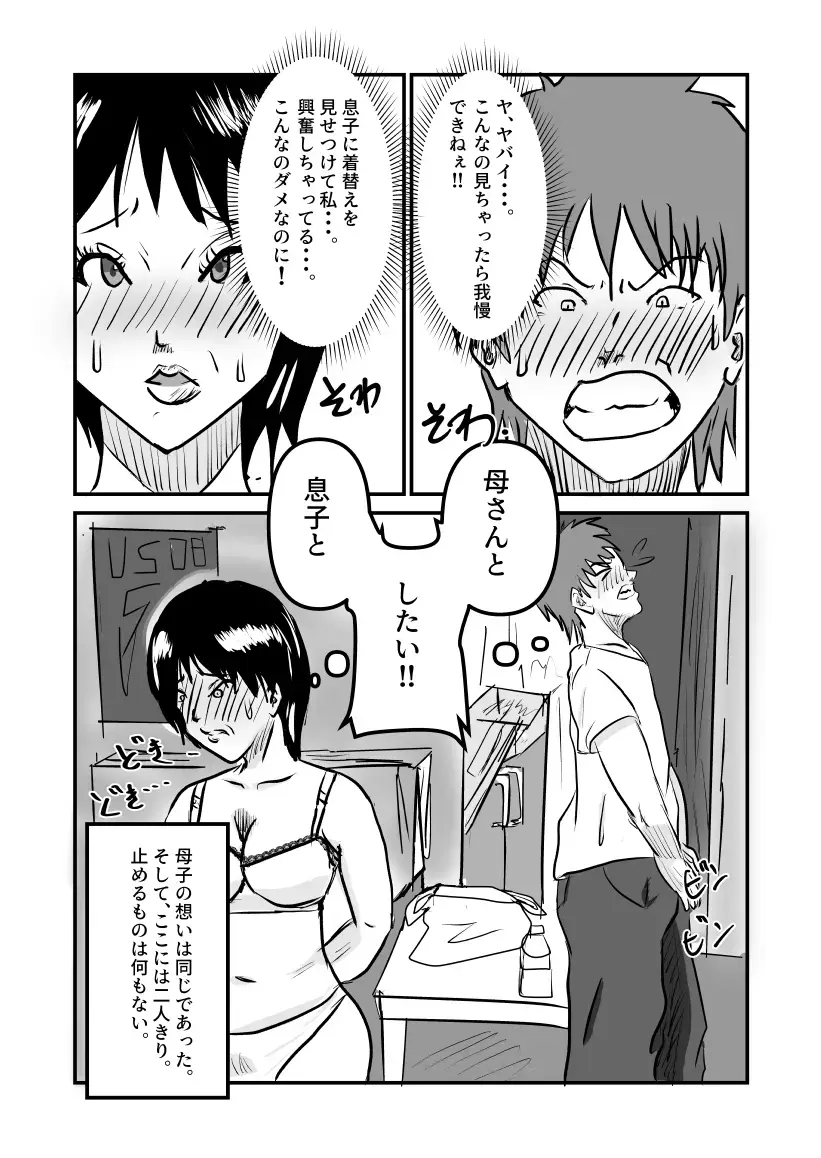 ヤリたい母子が一線を越えるまで Fhentai - Page 6