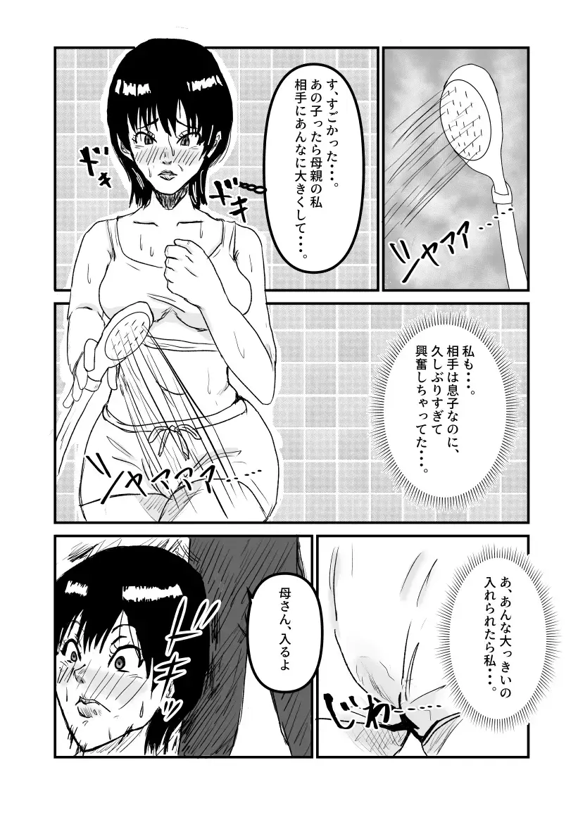 ヤリたい母子が一線を越えるまで Fhentai - Page 11