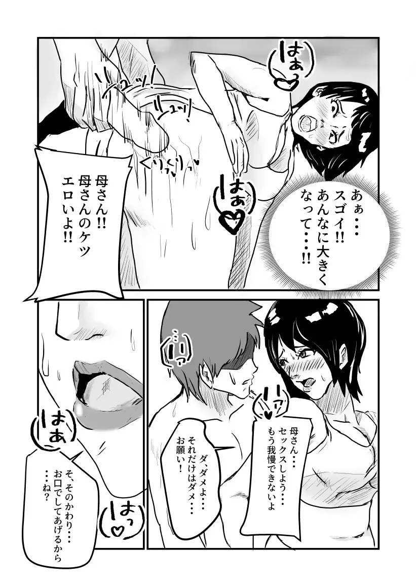 ヤリたい母子が一線を越えるまで Fhentai - Page 14