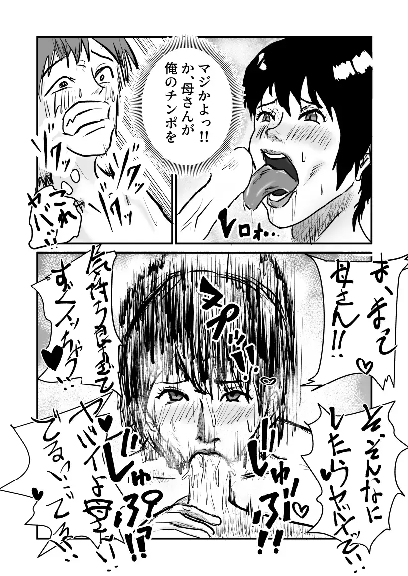 ヤリたい母子が一線を越えるまで Fhentai - Page 15