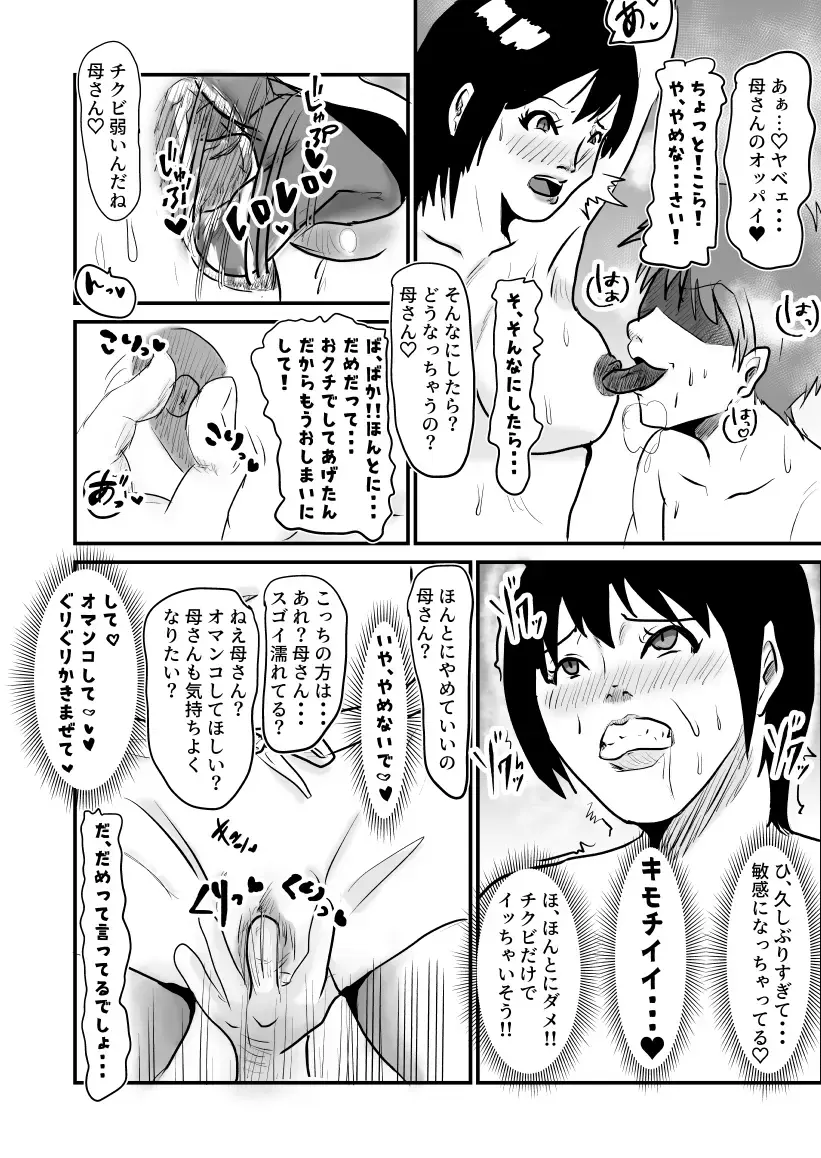 ヤリたい母子が一線を越えるまで Fhentai - Page 17