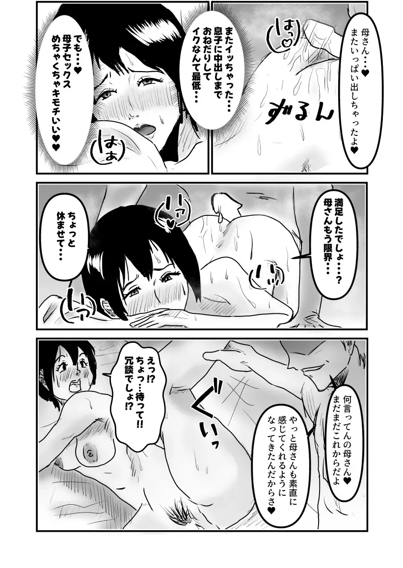 ヤリたい母子が一線を越えるまで Fhentai - Page 35