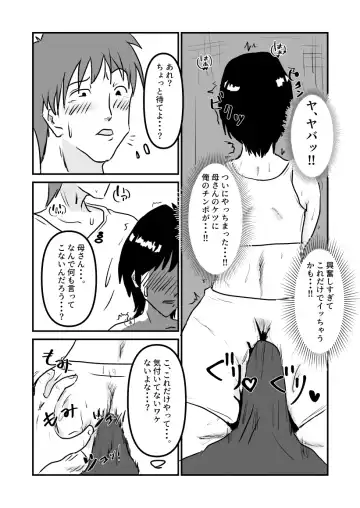 ヤリたい母子が一線を越えるまで Fhentai - Page 8