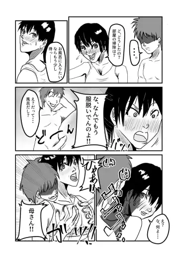 ヤリたい母子が一線を越えるまで Fhentai - Page 12