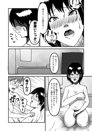 ヤリたい母子が一線を越えるまで Fhentai - Page 20