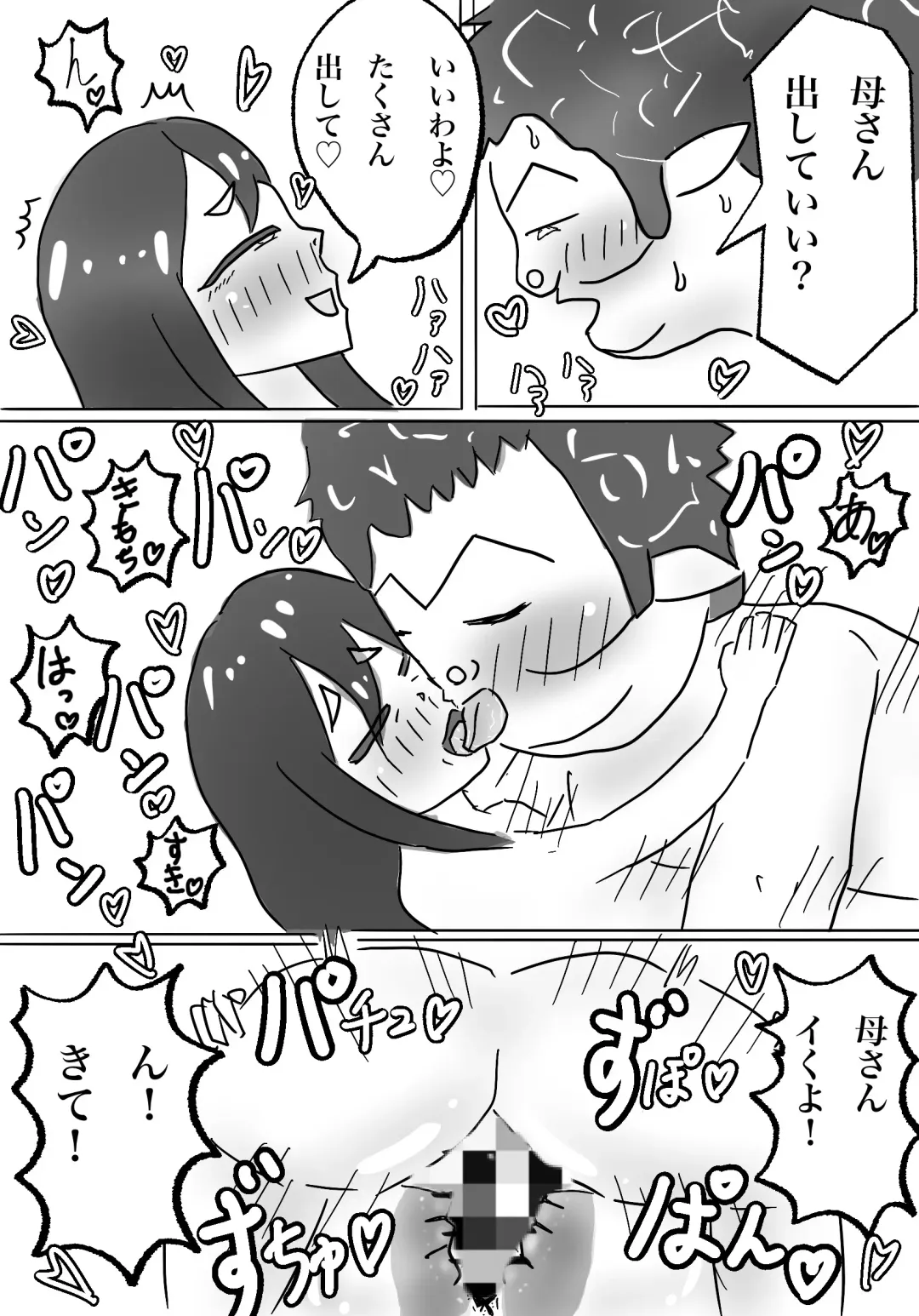 Watashi no Musuko ga Kimo...Chi yo Sugite Fhentai - Page 47