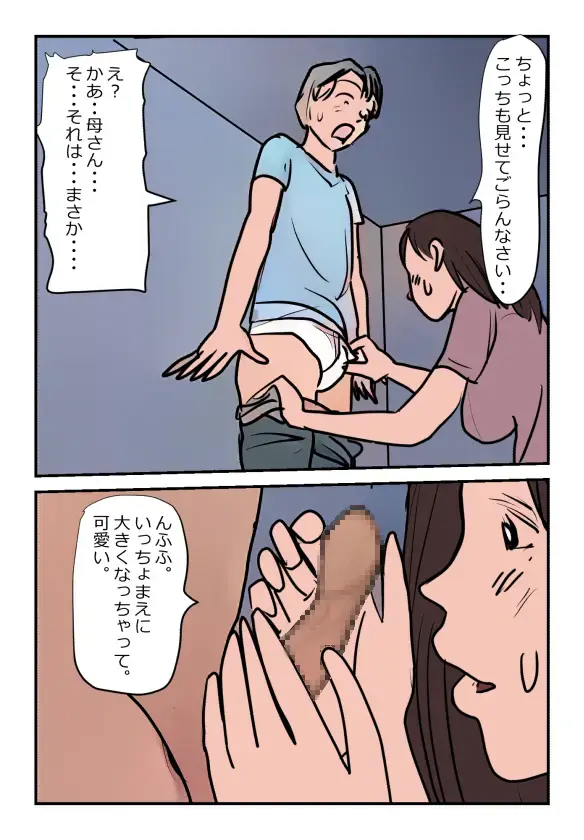 【近親相姦体験】母さんが僕の女になった日 Fhentai - Page 15