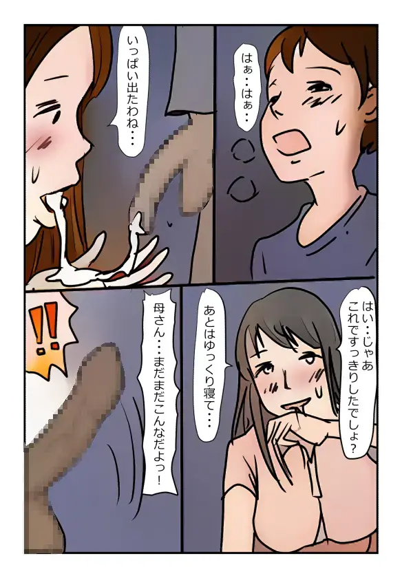 【近親相姦体験】母さんが僕の女になった日 Fhentai - Page 18