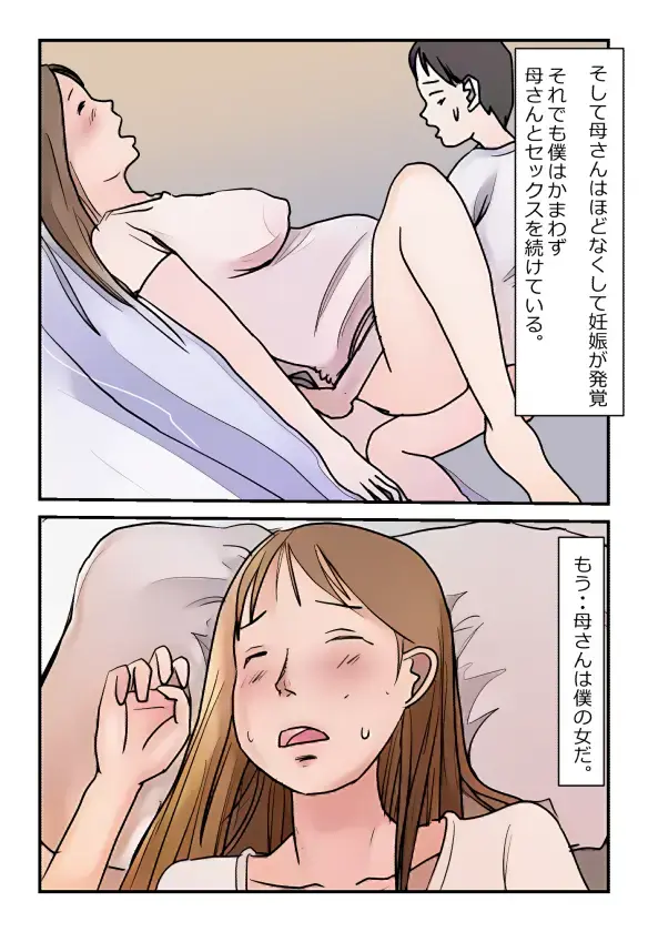 【近親相姦体験】母さんが僕の女になった日 Fhentai - Page 26