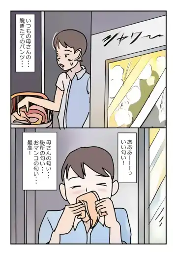 【近親相姦体験】母さんが僕の女になった日 Fhentai - Page 5