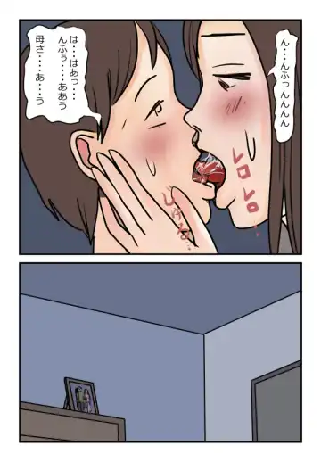 【近親相姦体験】母さんが僕の女になった日 Fhentai - Page 14