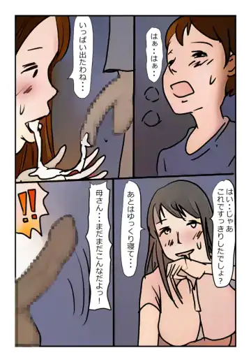 【近親相姦体験】母さんが僕の女になった日 Fhentai - Page 18