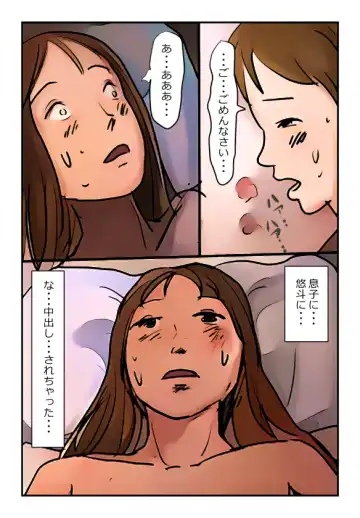 【近親相姦体験】母さんが僕の女になった日 Fhentai - Page 25