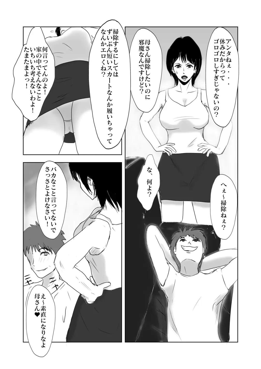 ヤリたい母子が一線を越えた後 Fhentai - Page 2