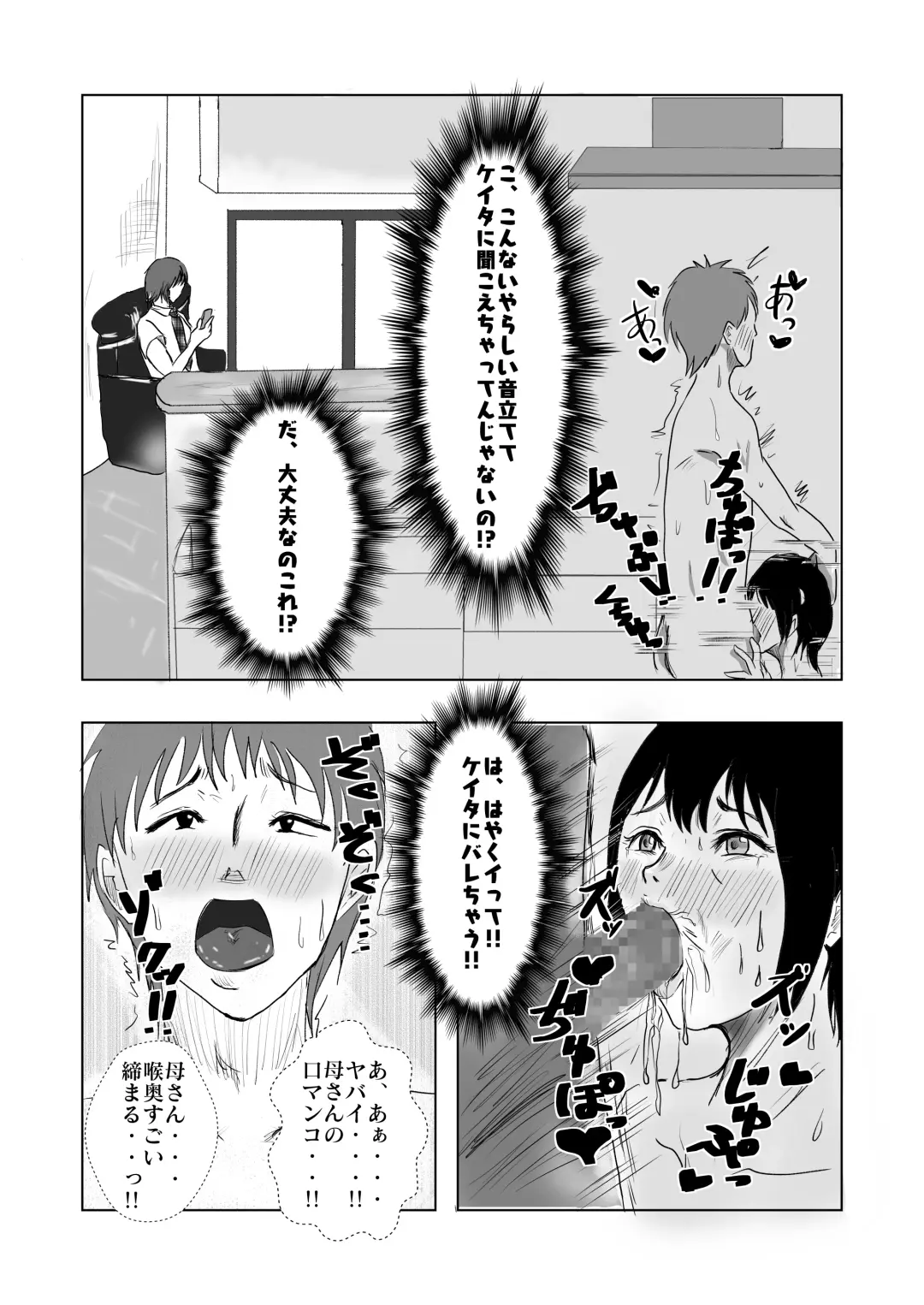 ヤリたい母子が一線を越えた後 Fhentai - Page 14