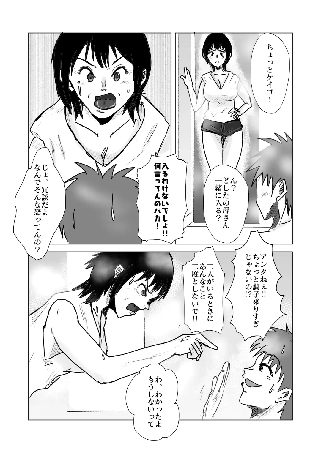 ヤリたい母子が一線を越えた後 Fhentai - Page 24