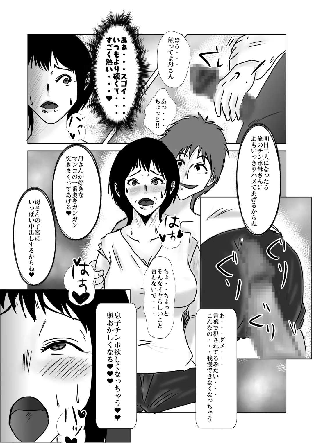 ヤリたい母子が一線を越えた後 Fhentai - Page 26