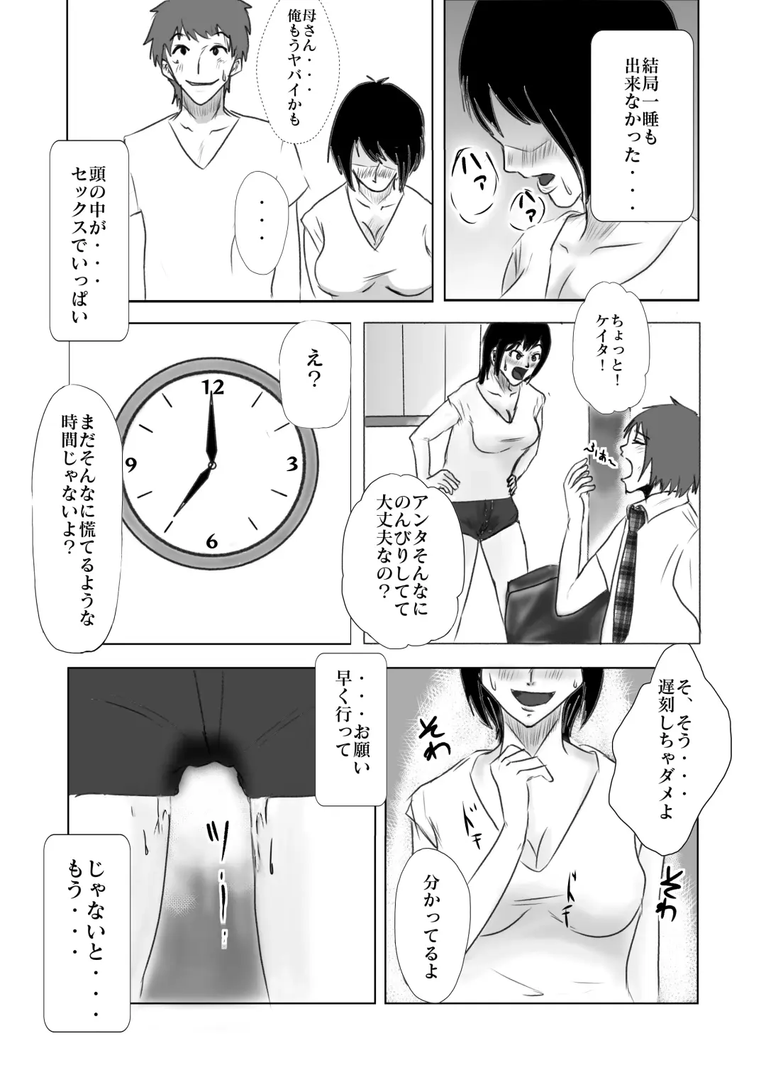 ヤリたい母子が一線を越えた後 Fhentai - Page 28