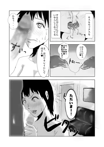 ヤリたい母子が一線を越えた後 Fhentai - Page 8
