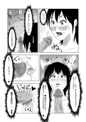 ヤリたい母子が一線を越えた後 Fhentai - Page 12