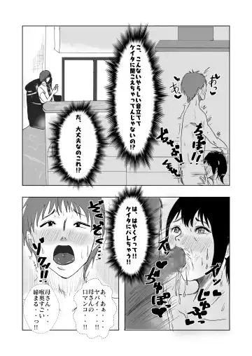 ヤリたい母子が一線を越えた後 Fhentai - Page 14