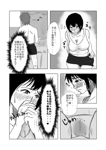 ヤリたい母子が一線を越えた後 Fhentai - Page 18