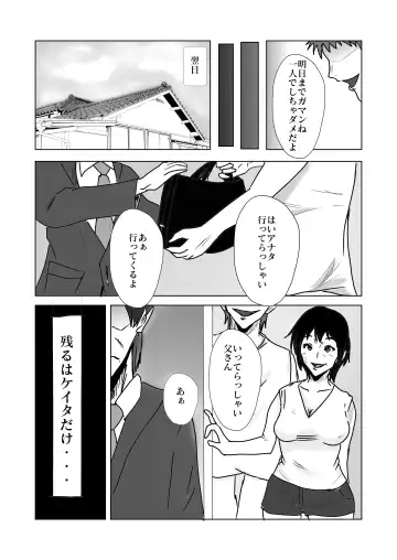 ヤリたい母子が一線を越えた後 Fhentai - Page 27