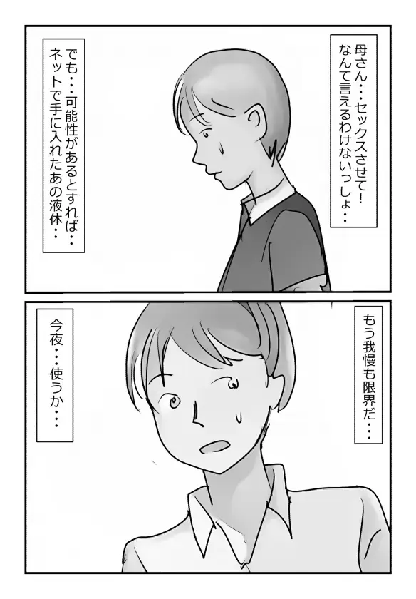 【近親相姦体験】いま父さん横にいるけど中で出しても良いよね？ Fhentai - Page 4