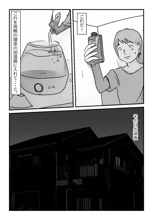 【近親相姦体験】いま父さん横にいるけど中で出しても良いよね？ Fhentai - Page 5