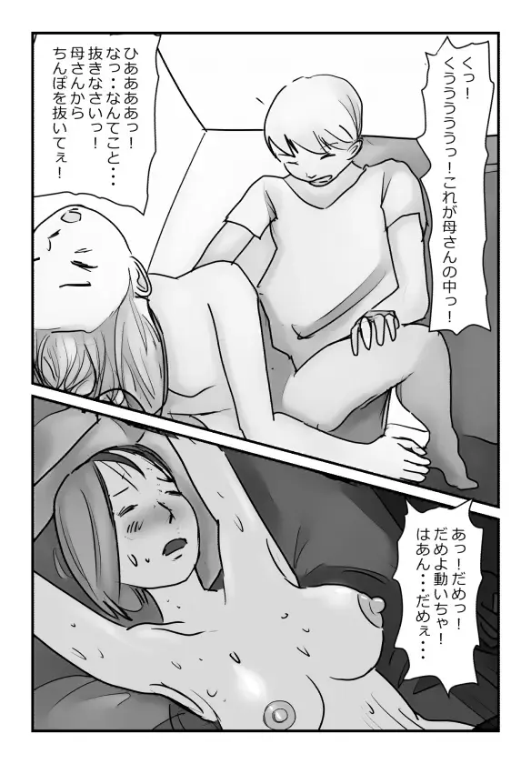 【近親相姦体験】いま父さん横にいるけど中で出しても良いよね？ Fhentai - Page 12