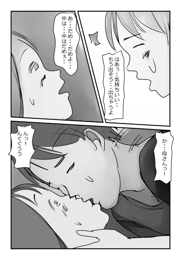 【近親相姦体験】いま父さん横にいるけど中で出しても良いよね？ Fhentai - Page 13