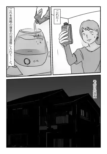 【近親相姦体験】いま父さん横にいるけど中で出しても良いよね？ Fhentai - Page 5