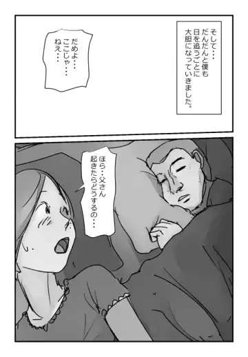 【近親相姦体験】いま父さん横にいるけど中で出しても良いよね？ Fhentai - Page 26