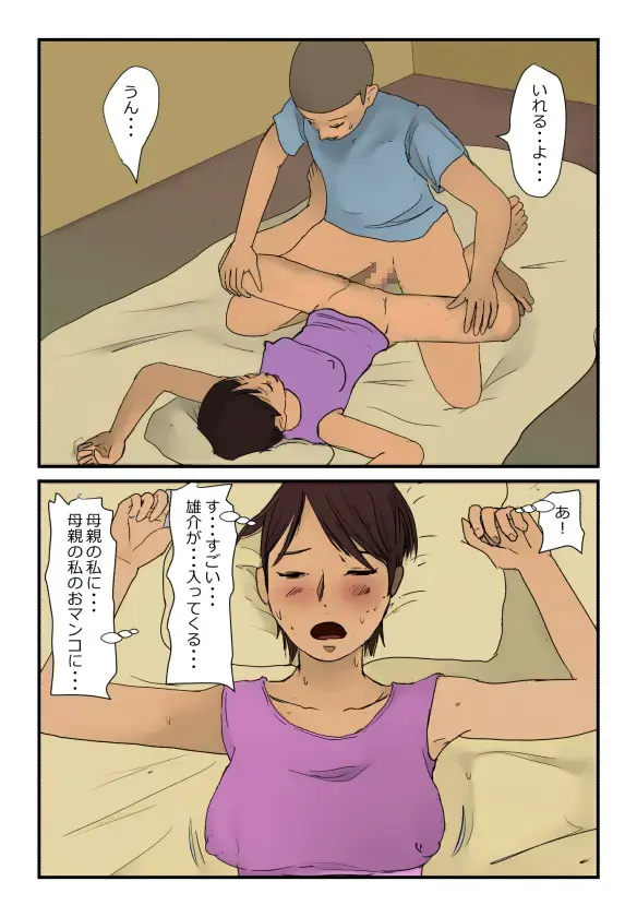 【近親相姦体験】反抗期の息子に堕とされた母親失格な私 Fhentai - Page 17